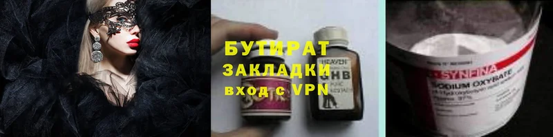 БУТИРАТ бутандиол  где продают наркотики  Долинск 